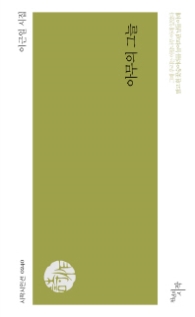 아무의 그늘 (시작시인선 230)
